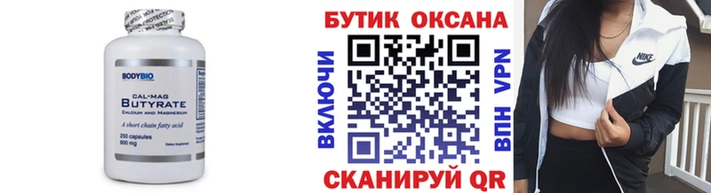 Бутират Butirat  Купить где  Жердевка 