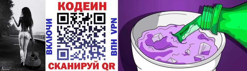 Купить где Жердевка Codein напиток Lean (лин)